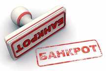 Банкротство физических лиц (Граждан)