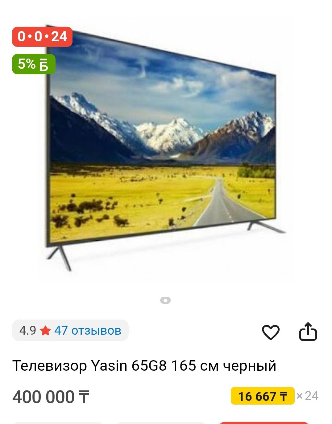 Телевизоры ясен yasin