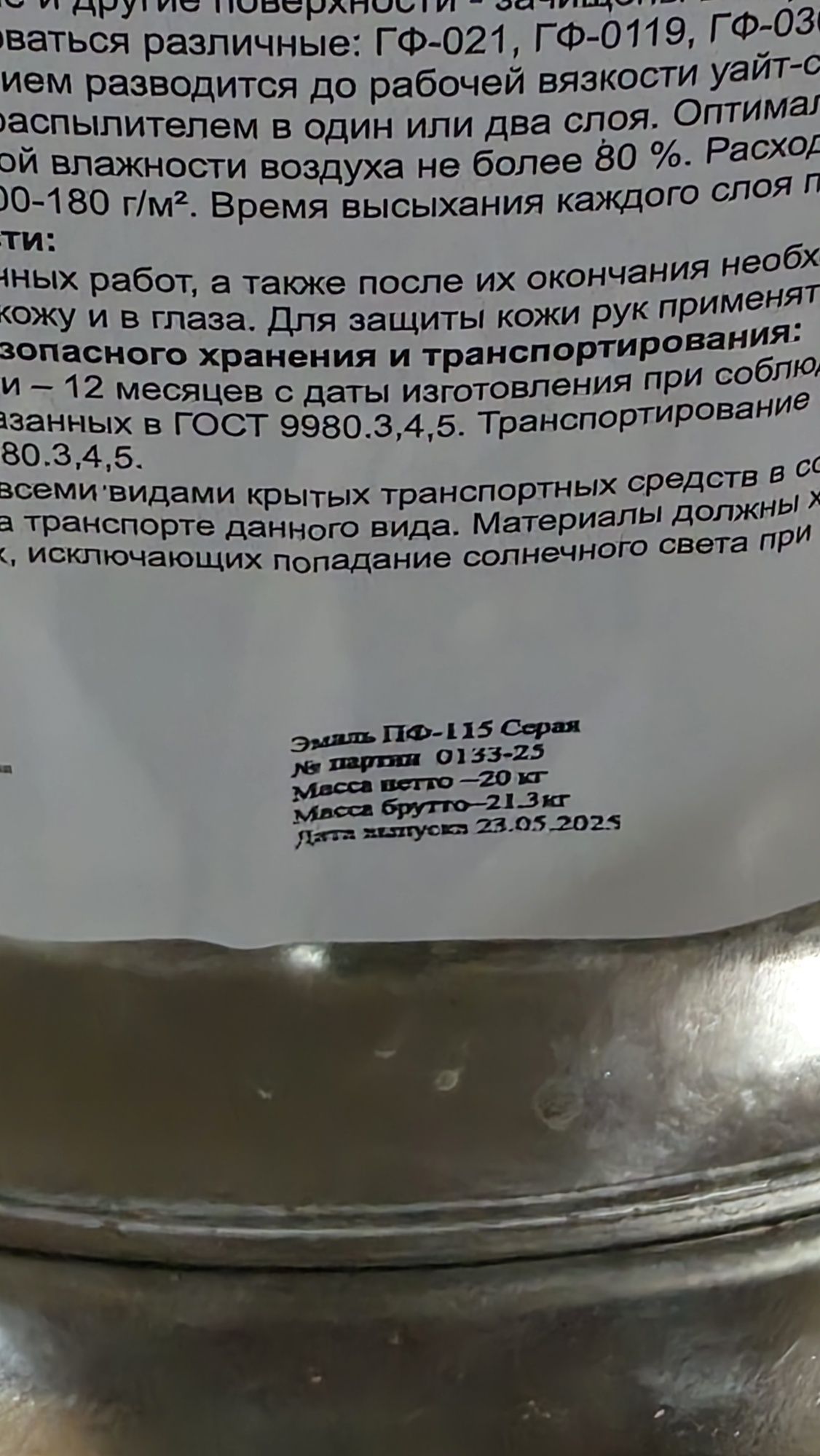 Продам краску ПФ - 115