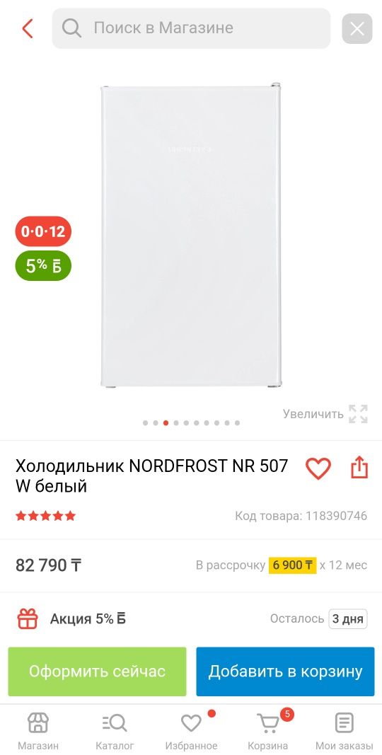Продам холодильник NORDFORST новый в упаковке