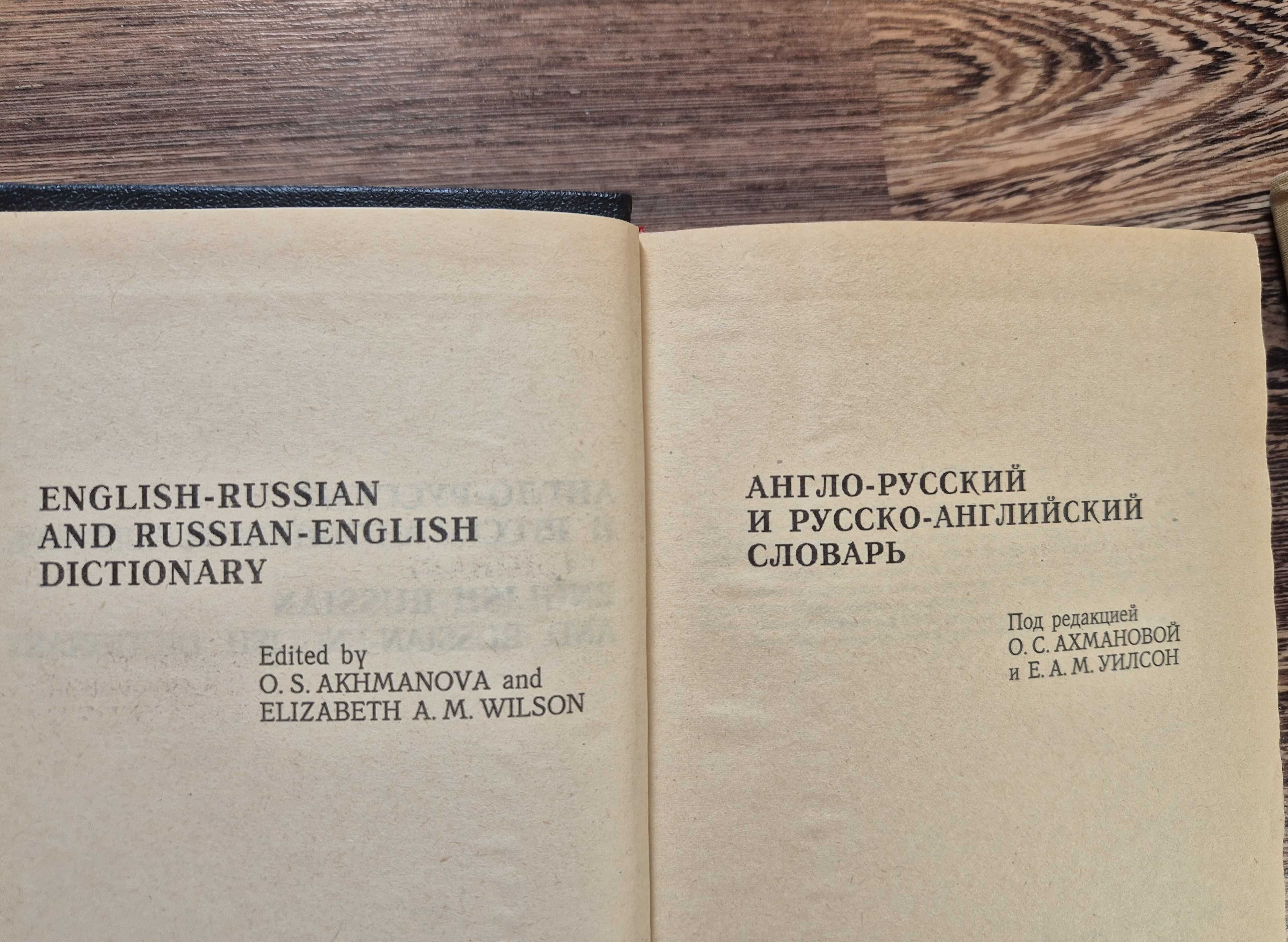 Словарь русско-английский-англо-русский 20000слов.