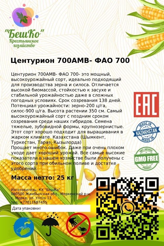 Жүгері, жүгері тұқымы, жүгері дәні
