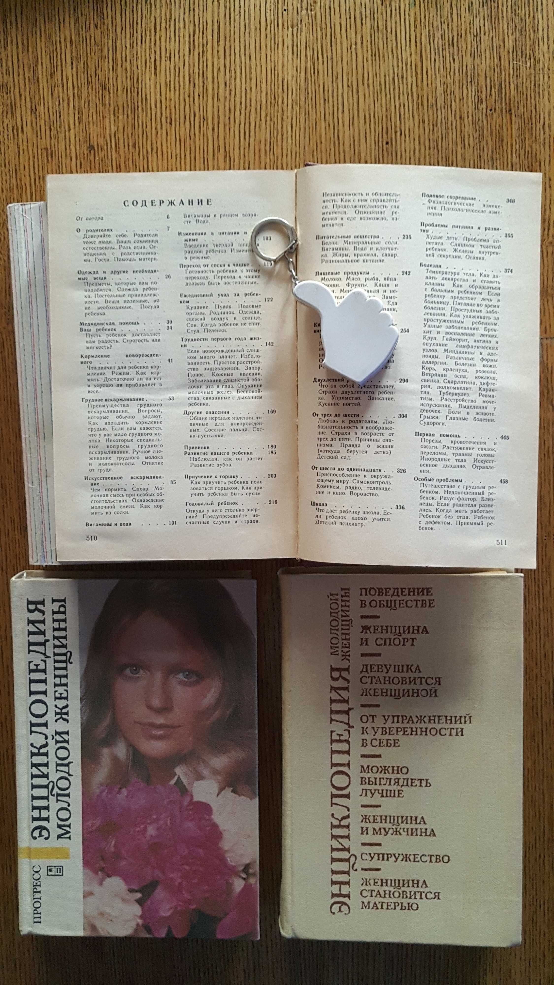 Книга СССР. Воспитание детей. А.С. Макаренко. Бенджамин Спок.