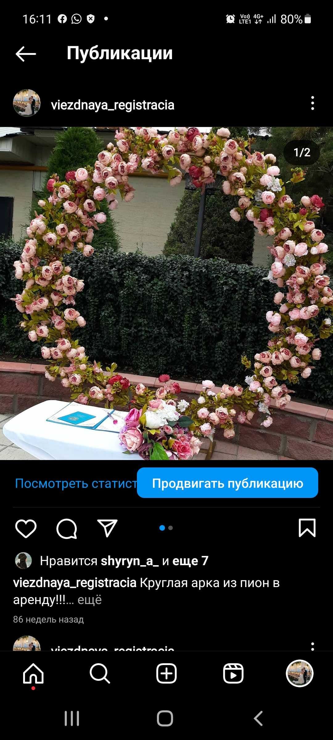 Выездная регистрация брака. Неке қию