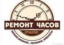 Ремонт часов механических Алматы