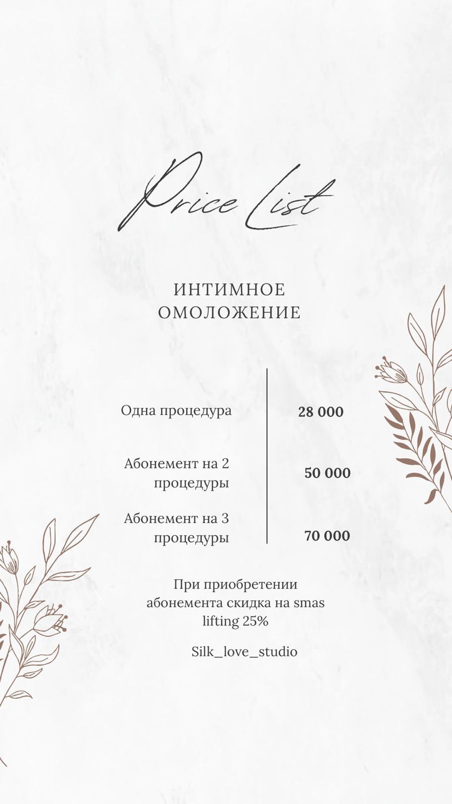 Интимное омоложение, смасс лифтинг(подтяжка лица)