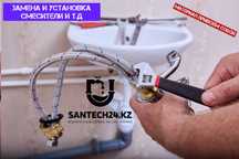 Сантехник | Работаем быстро, аккуратно. Звоните для вызова мастера!