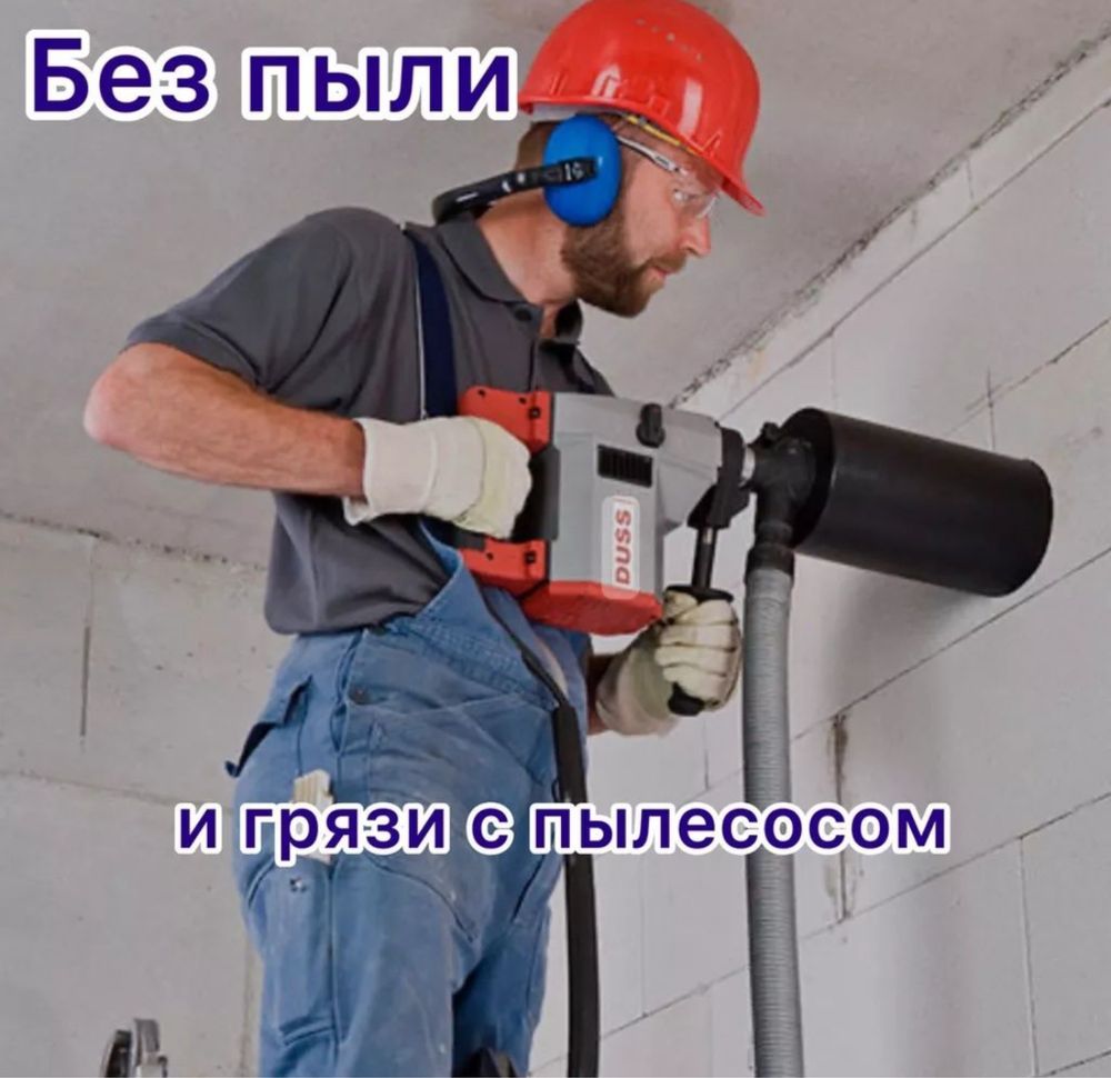 Сухое/Мокрое Алмазное бурение (сверление)отверстий