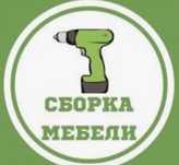 Сборка и Разборка мебели Грузоперевозки