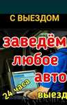 Автоэлектрик на выезд