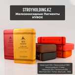 Пигмент железоокисный красители для бетона