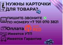 Продам карточки для товара