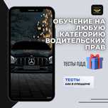 Водительский сертификат