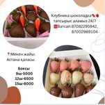 Клубника в шоколаде