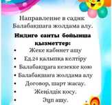 Садикке жолдама алу