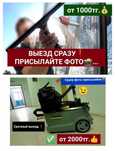 •Мойка окон! +Химчистка дивана, стулья, балкон, г.Актобе.