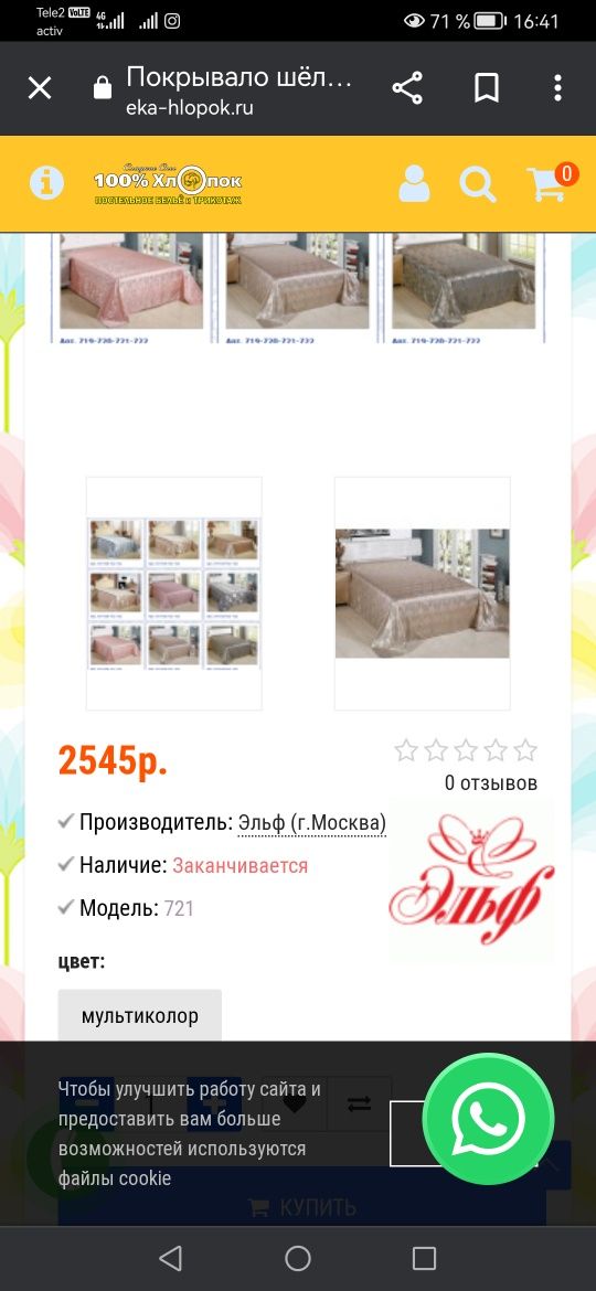 Покрывало 200на 215см