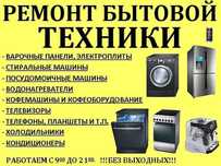 Ремонт Электроплит. Микроволновок. Пицца печей. Фритюр и т.д.