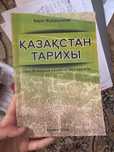 Қаз тарихы ұбт кітап