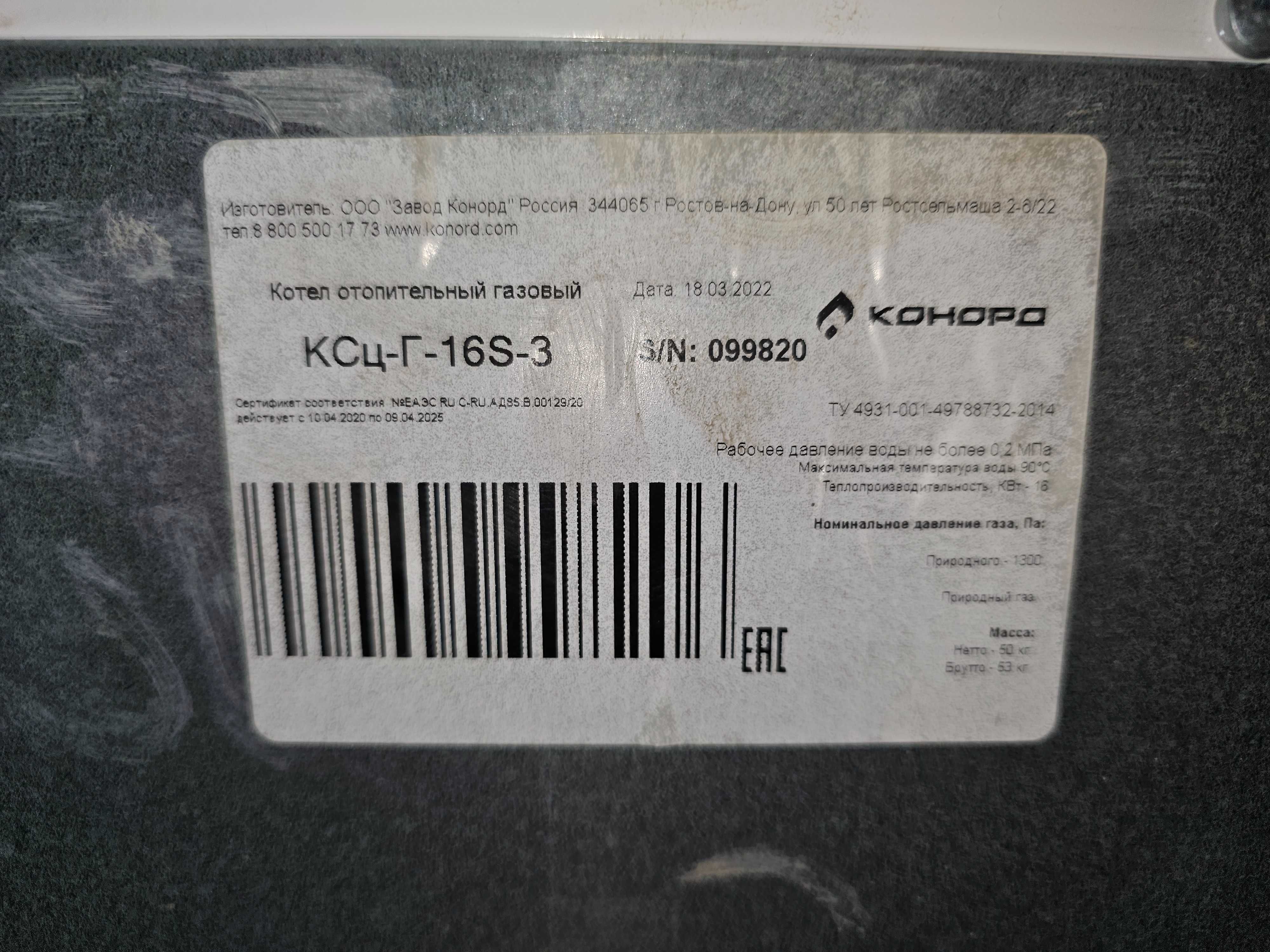 Газовый котёл Конкорд
