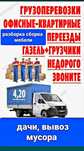 Грузчики Газели сборка мебели грузоперевозки  Грузчики 24/7