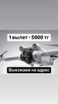 Аэросъемка в Шымкенте дрон квадрокоптер цена от 5000 тг Dji Mini 3 Pro