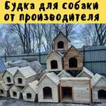 Вольер и домики для собаки собачье будка Дом для собак Конура Алматы