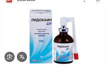 Ледокайн спрей 2500