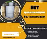 СЕПТИК,Водопровод,Канализация.Под ключ.Караганда и пригород.Рассрочка