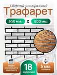 Трафарет для стен.