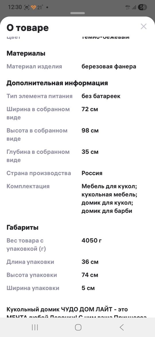 Продам дом кукольный.