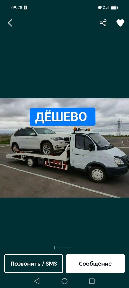 Эвакуатор недорого