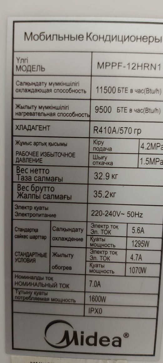 Кондиционер + обогреватель  напольный.