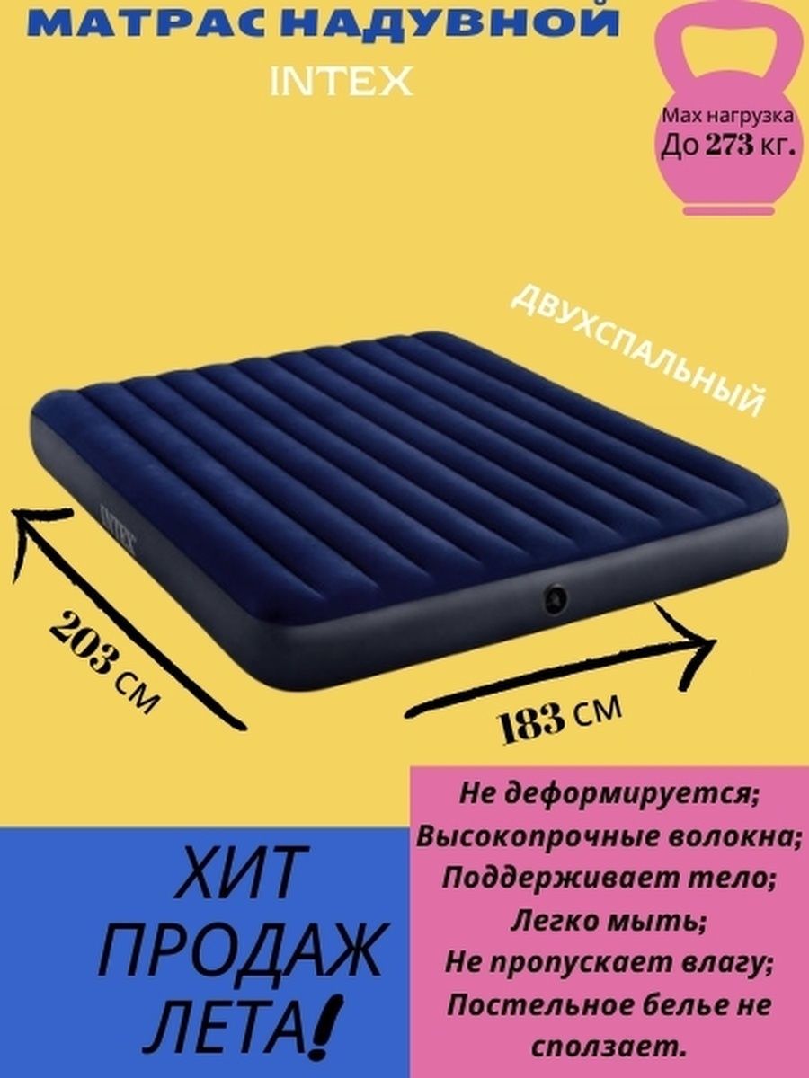 Надувной матрас Интекс. Матрац. Доставка по городу Астана