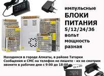 на камеры наблюдения и для лент светодиодных БЛОКИ ПИТАНИЯ разные