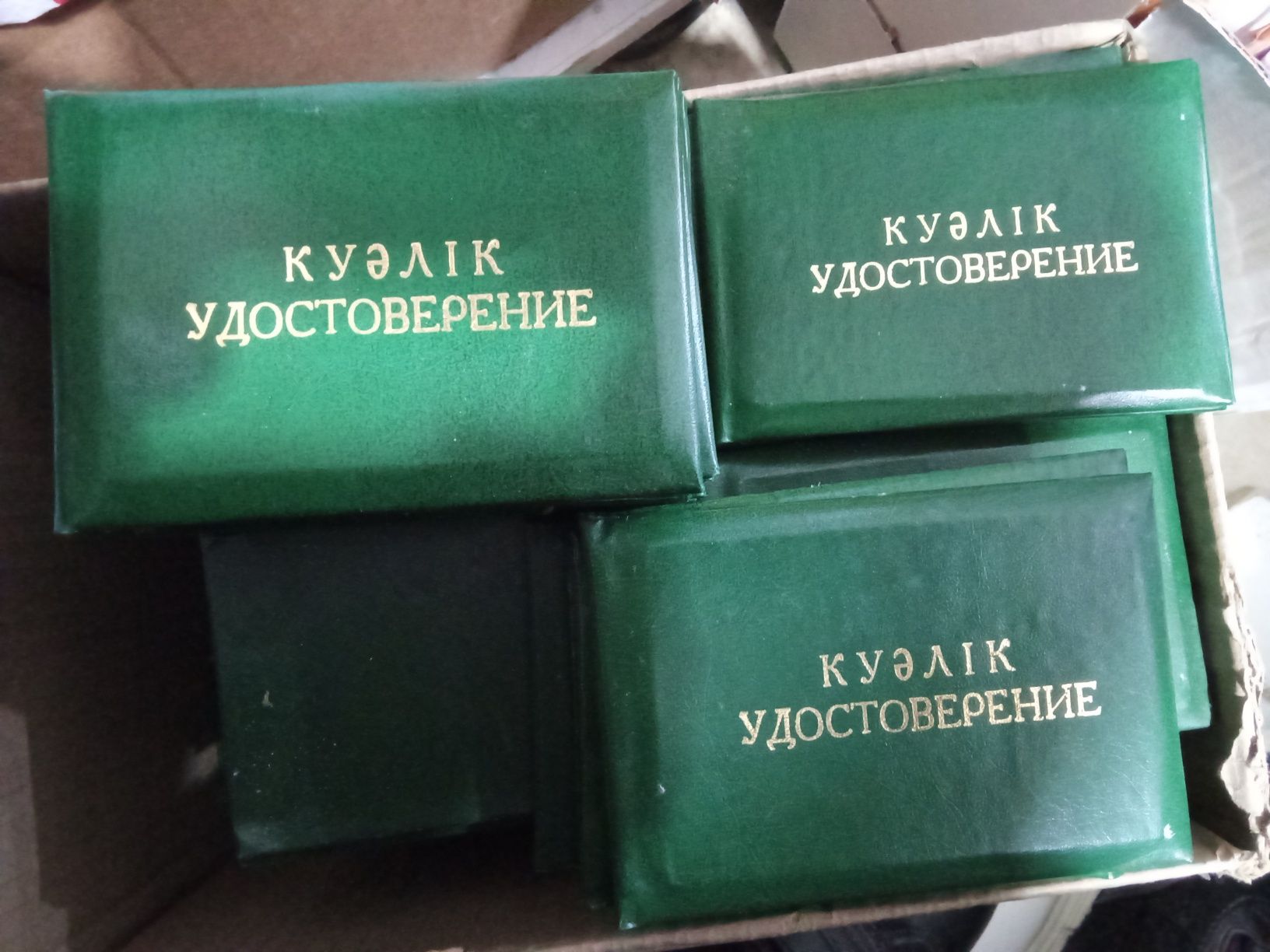 Удостоверение корочка