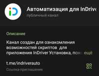 Для индрайвера настройки