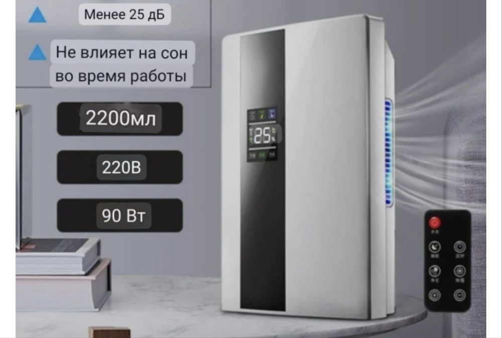 Осушитель воздуха, увлажнитель воздуха