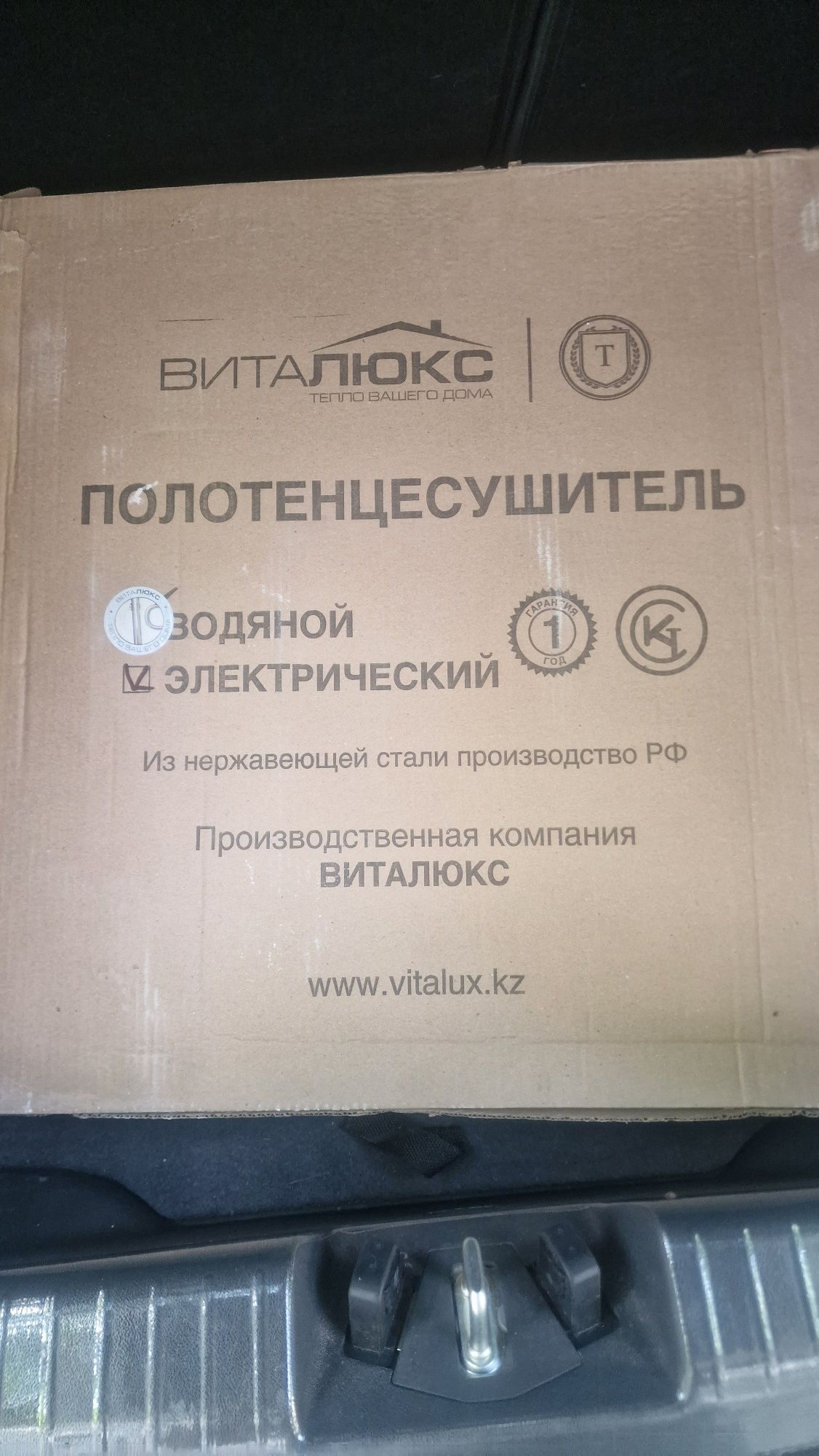 Полотенцесушитель Виталюкс электрический