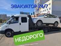 Услуга Эвакуатора