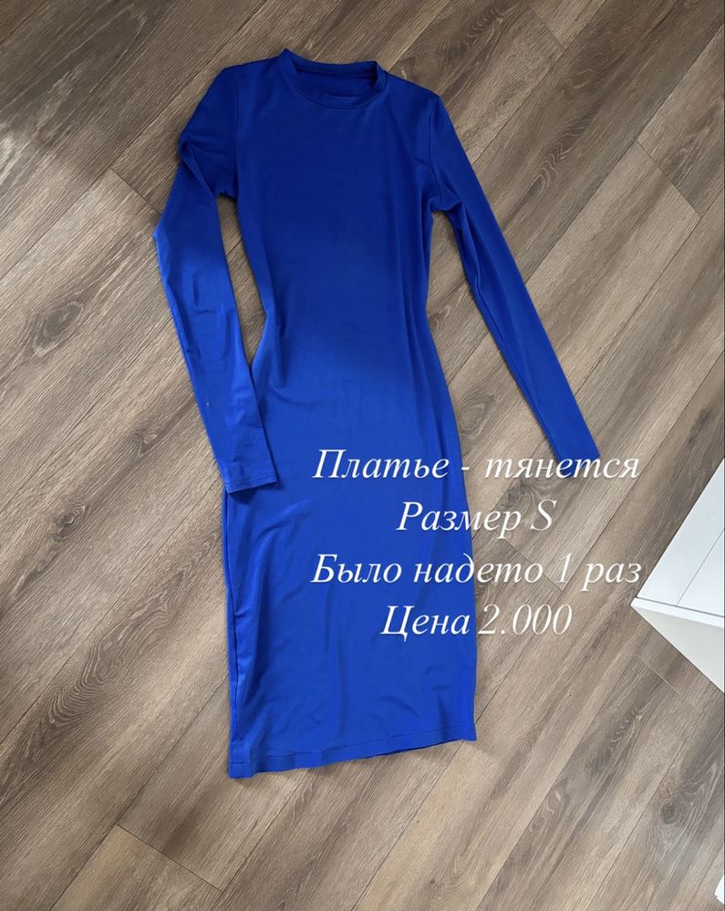 Одежда почти новая