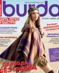 Журналы Бурда Шить легко и быстро с выкройками
