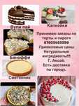 Домашние торты и пироги!!! Только натуральные ингредиенты!