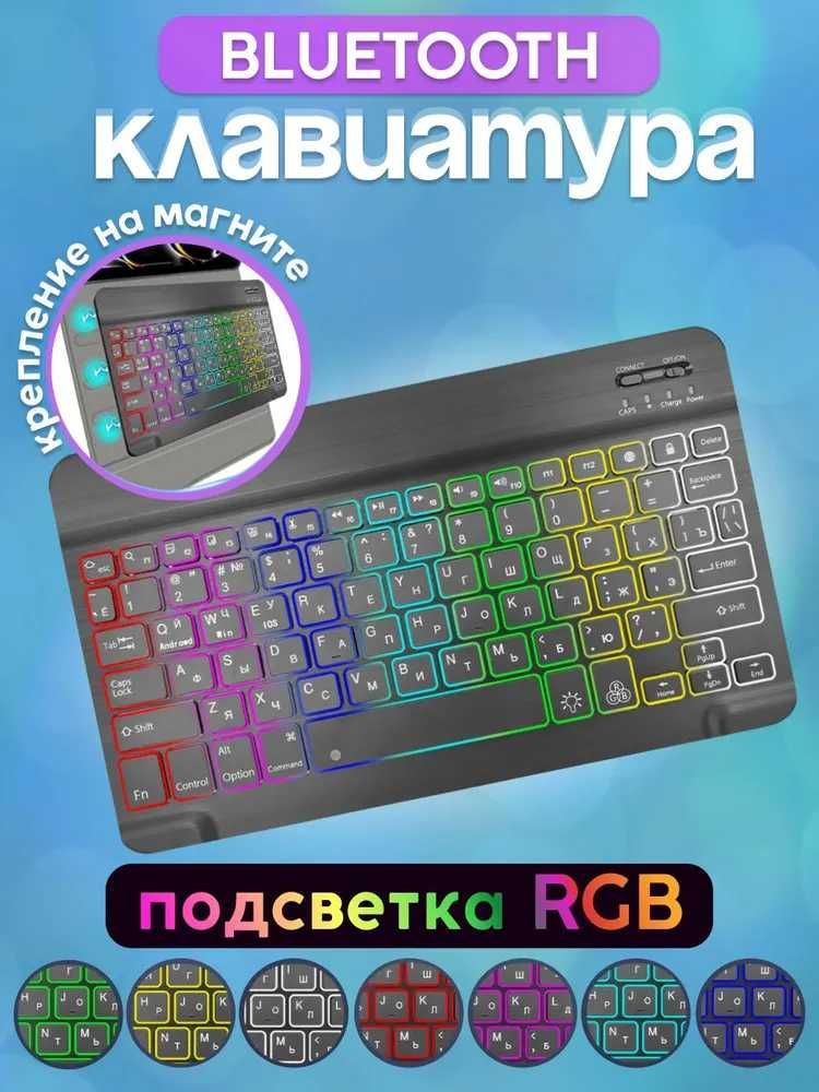 Продам клавиатуру с подсветкой  и мышку для планшета,Чехол