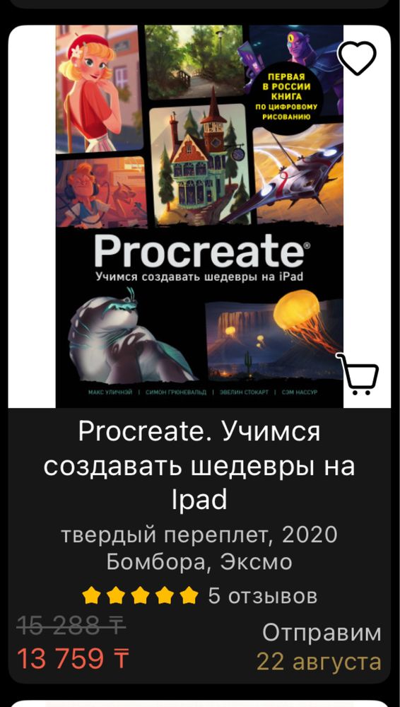 Книга по цифровой иллюстрации Procreate