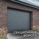 Ворота с монтажом