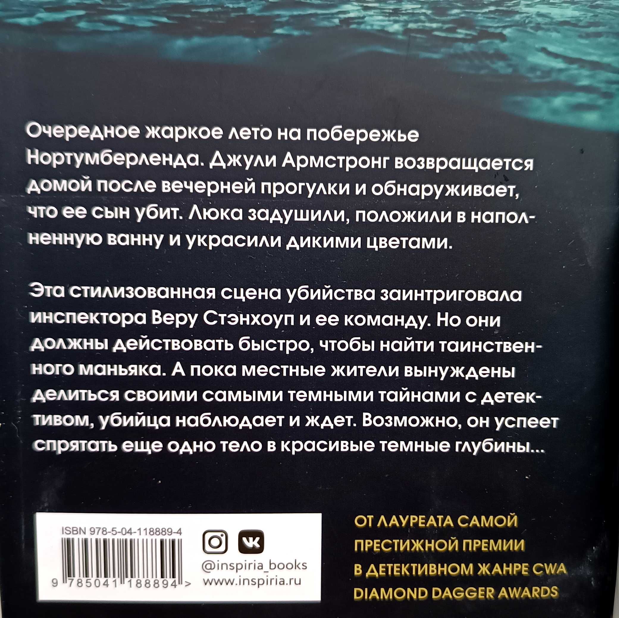 Английский детектив. Энн Кливз. Ловушка для ворона. И другие книги.