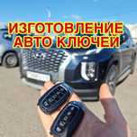 Изготовление автоключей с чипом програмирование утеря кл