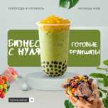 Готовые франшизы обучение