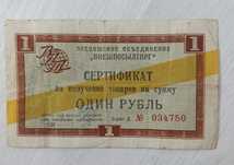 Бона куп ра ссср советского времени